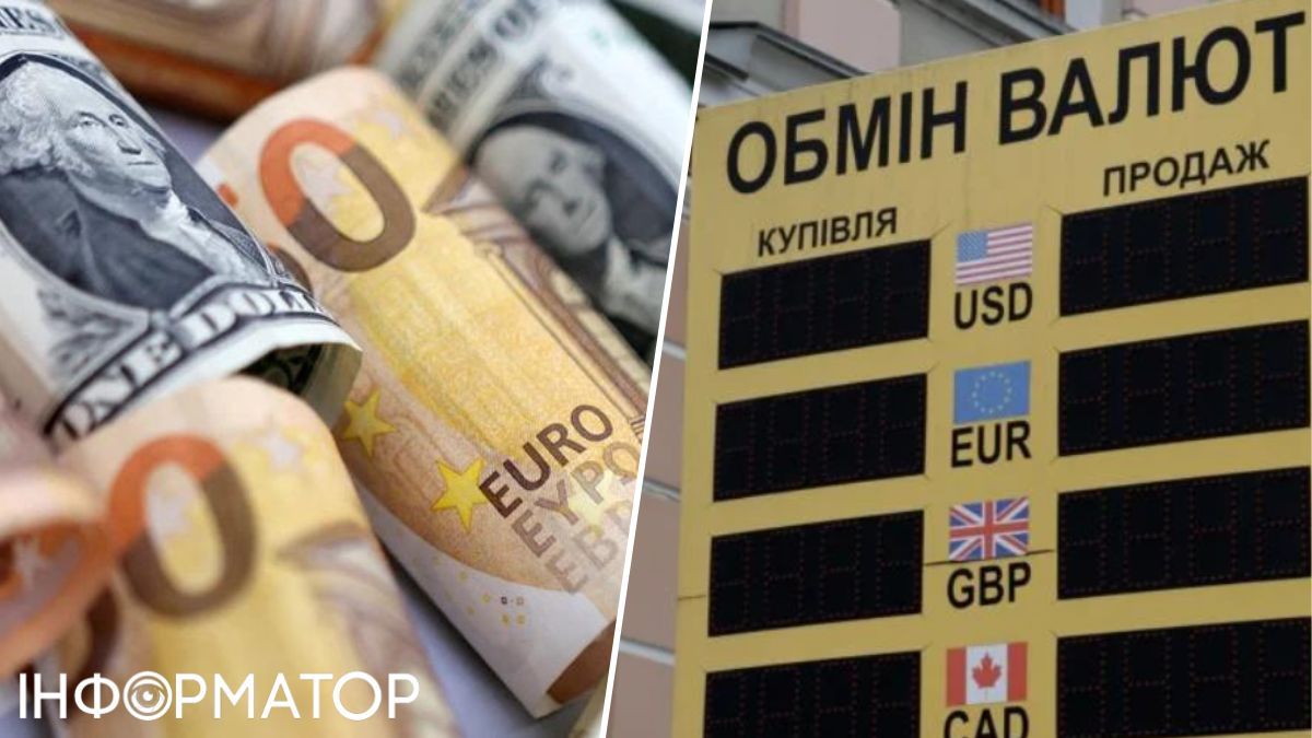 Обмін валюти