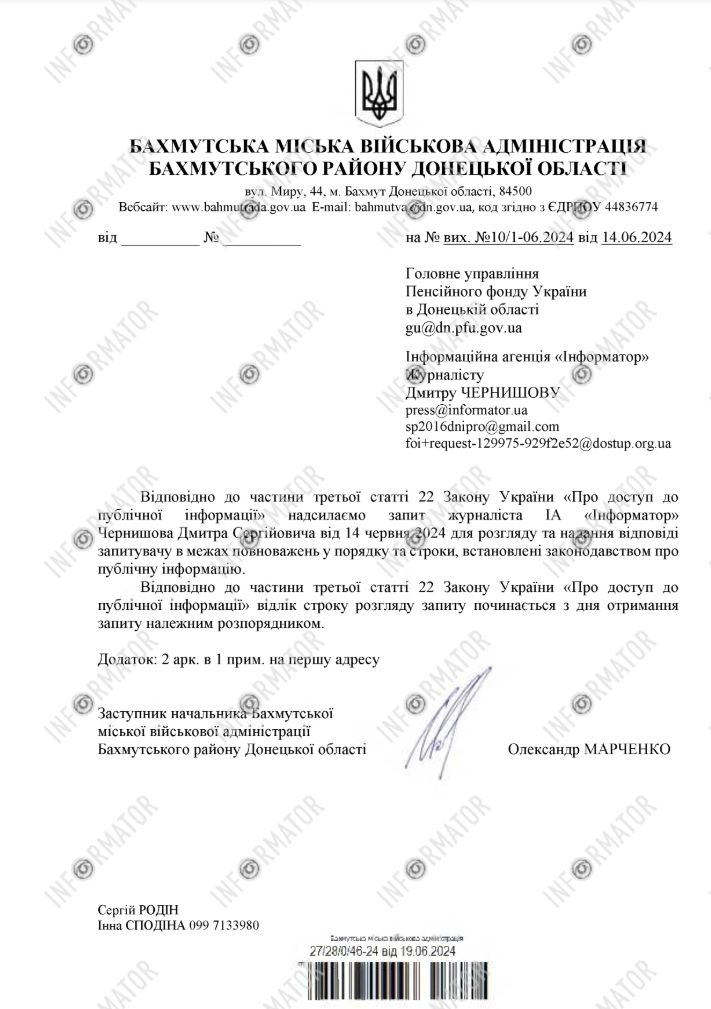 Ответ заместителя начальника Бахмутской городской администрации по запросу Информатора Ответ заместителя начальника Бахмутской городской администрации по запросу Информатора