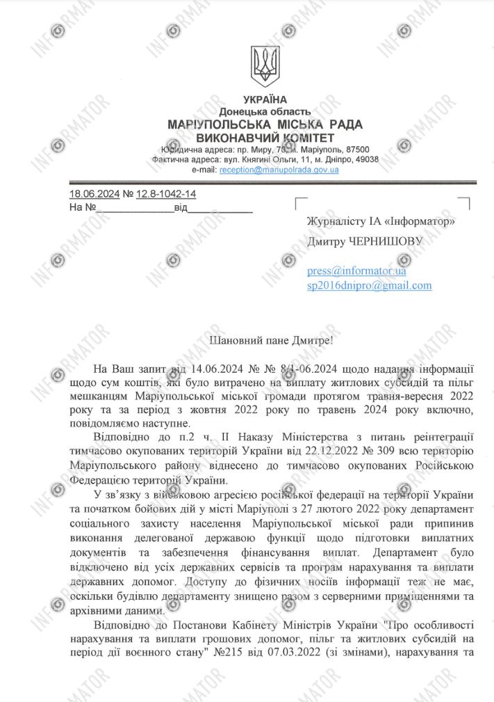Ответ Информатору городского совета Мариуполя Ответ Информатору городского совета Мариуполя