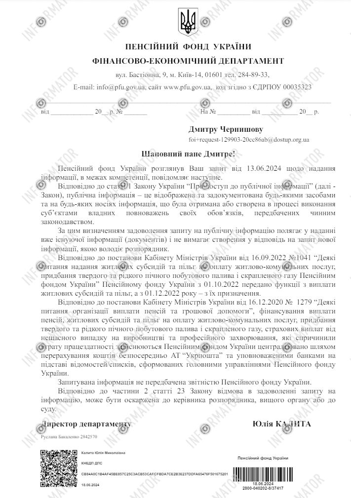 Ответ Пенсионного фонда Украины Информатору субсидии для оккупированных городов Ответ Пенсионного фонда Украины Информатору субсидии для оккупированных городов