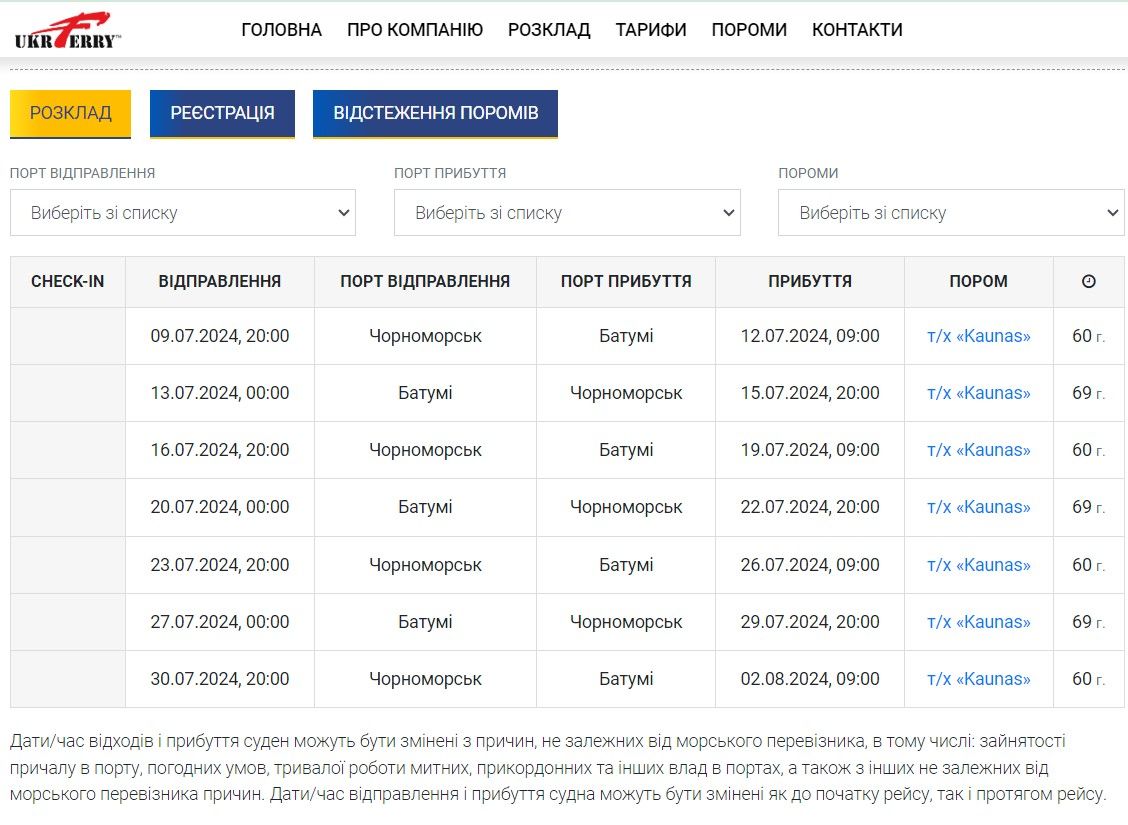 Рейси заплановані на липень. Рейси заплановані на липень.