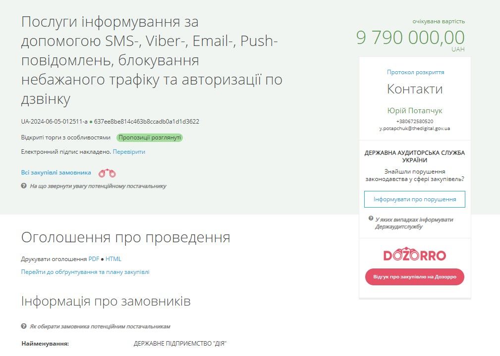 Переможець конкурсу вже відомий. Переможець конкурсу вже відомий.