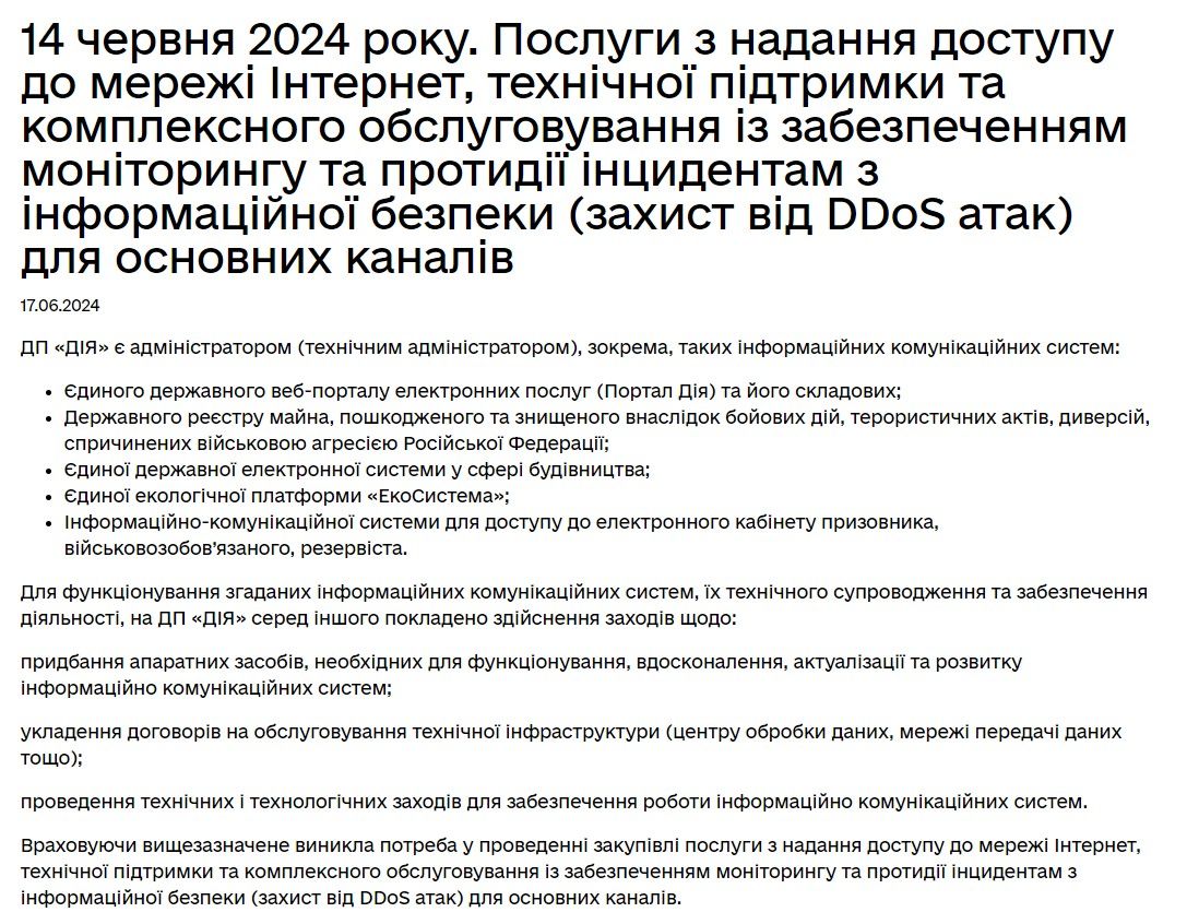 На захист від хакерів планують витратити понад 6 млн грн. На захист від хакерів планують витратити понад 6 млн грн.