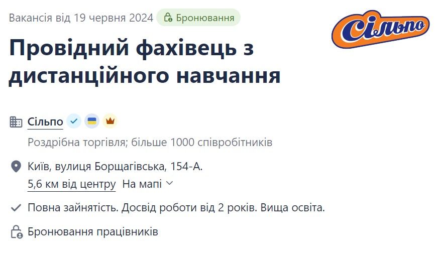 Сельпо ищет ведущего специалиста по дистанционному обучению с возможностью бронирования