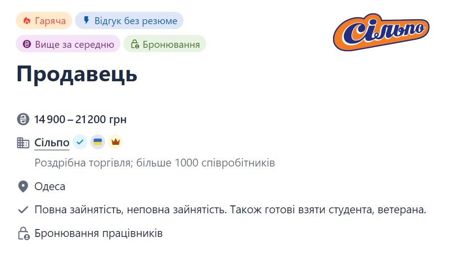 Сільпо ищет продавцов