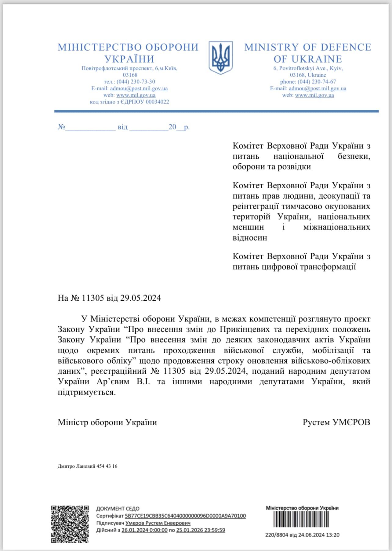 Час на оновлення даних у ТЦК можуть подовжити на 3 місяці - документ 1