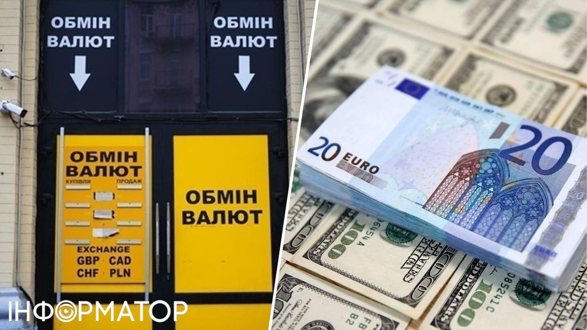 Обмін валюти