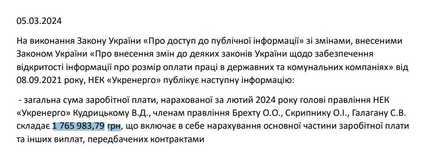 Зарплата очільника Укренерго Кудрицького - 2 млн грн на місяць: правда чи ні? 2