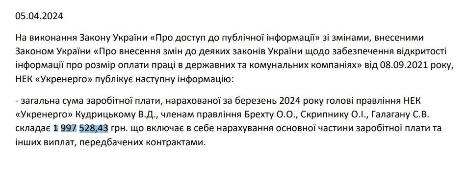 Зарплата очільника Укренерго Кудрицького - 2 млн грн на місяць: правда чи ні? 3
