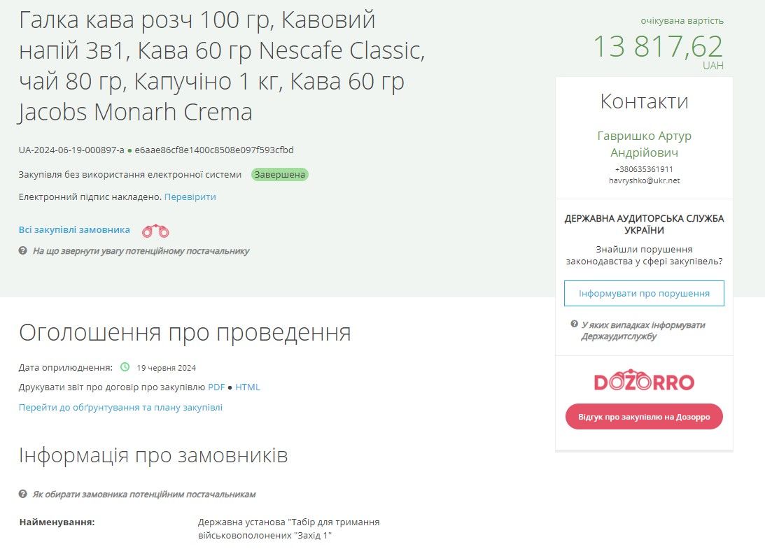 Для русских пленных покупают кофе и Для русских пленных покупают кофе и