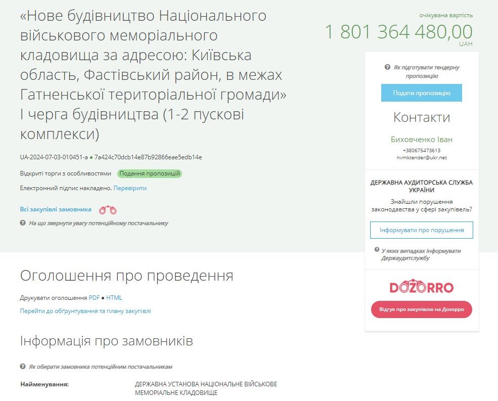 Оголосили тендер на побудову першої черги військового кладовища.. Оголосили тендер на побудову першої черги військового кладовища..