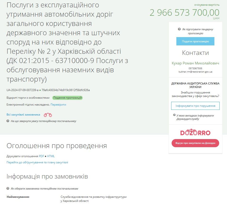 В Prozorro оголошені тендери на утримання доріг. В Prozorro оголошені тендери на утримання доріг.