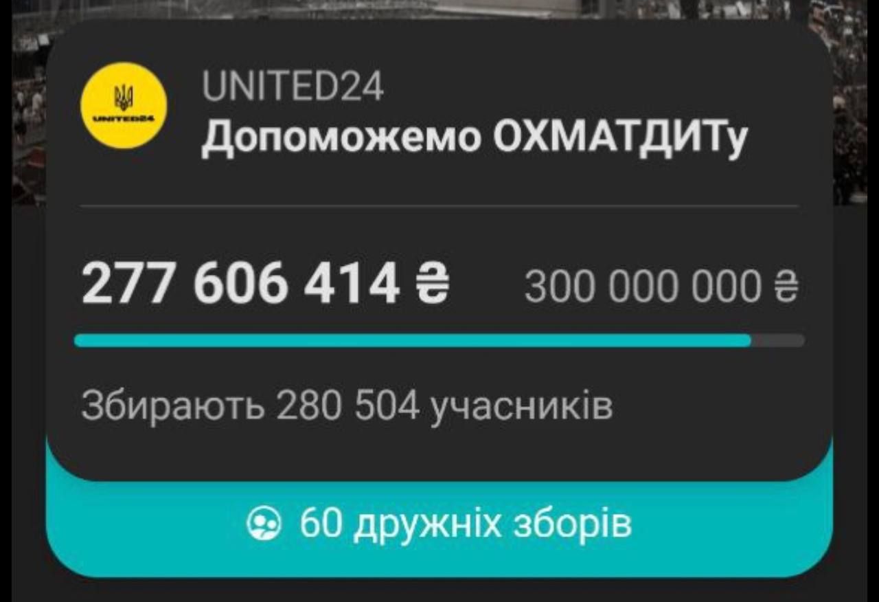 Українці збирають гроші на допомогу дитячій лікарні. Українці збирають гроші на допомогу дитячій лікарні.