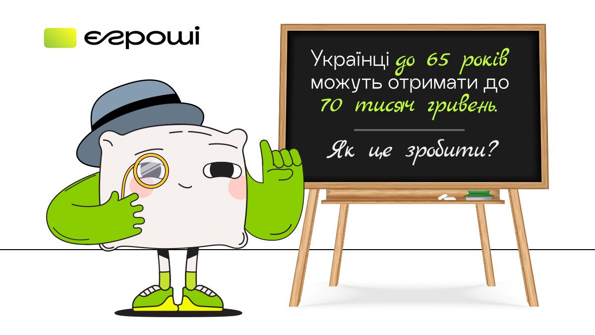 Украинцы до 65 лет могут получить до 70 тысяч гривен: как это сделать