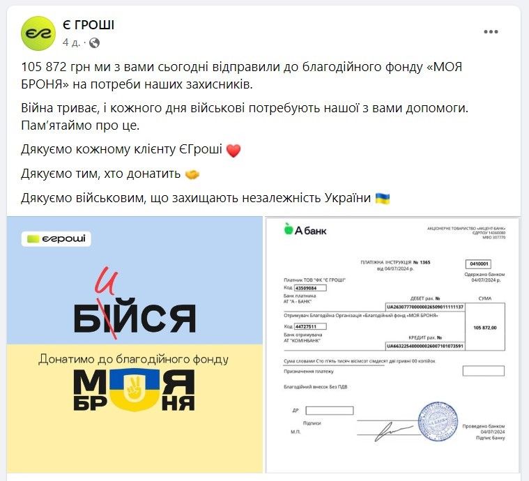 Компанія не лише допомагає цивільним, а разом з клієнтами донатить на потреби військових. Компанія не лише допомагає цивільним, а разом з клієнтами донатить на потреби військових.