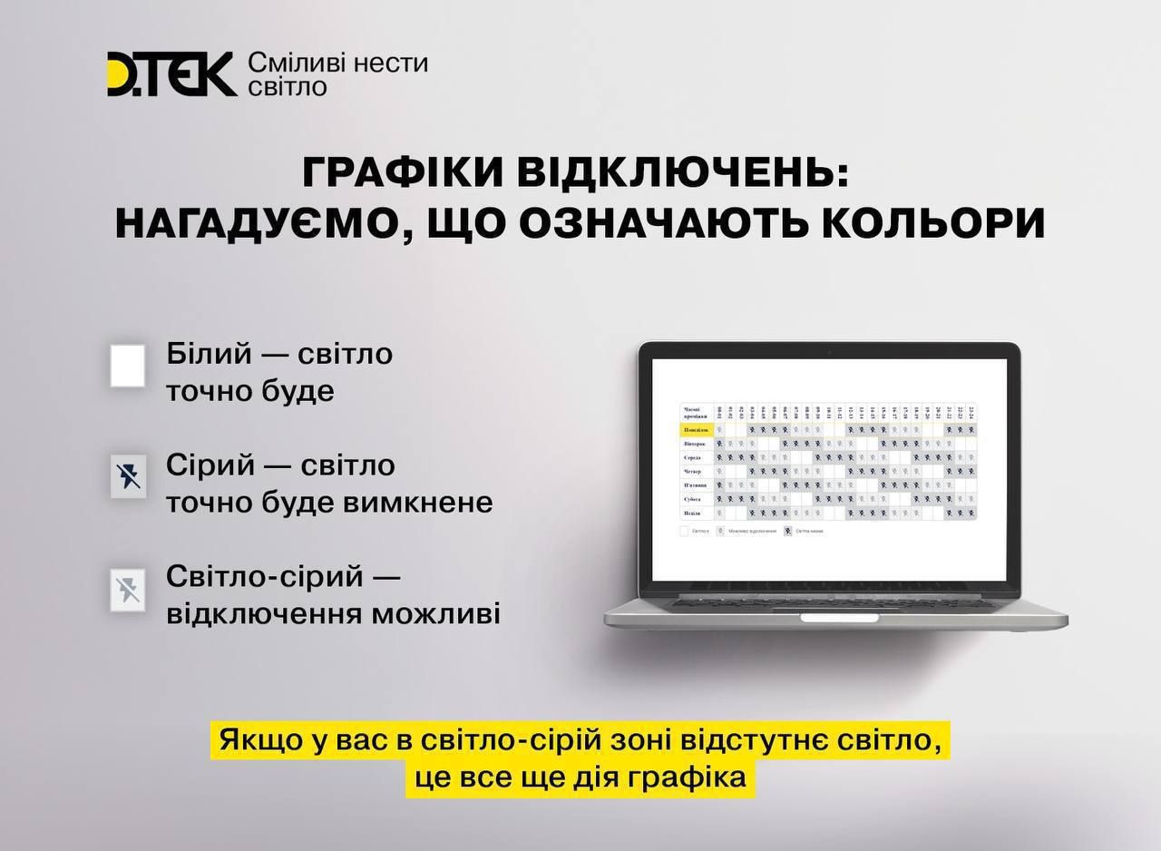 Большой дефицит в энергосистеме – ДТЭК усиливает отключение света в Киеве и четырех областях 1