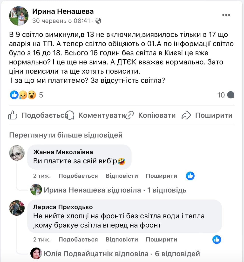 Люди лаяться, але винуваті у цьому випадку не ДТЕК, а Укренерго та росіяни