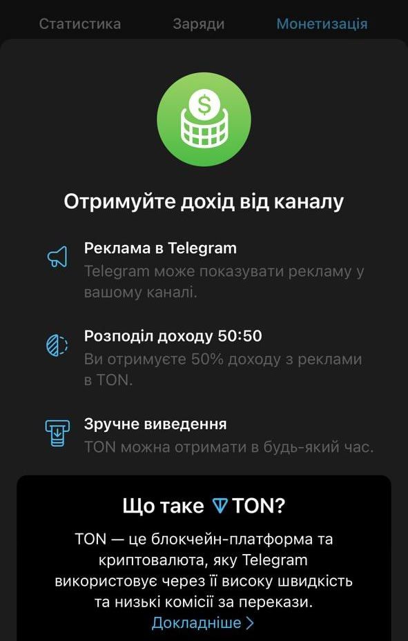 Telegram открыл монетизацию для Украины: как воспользоваться 1