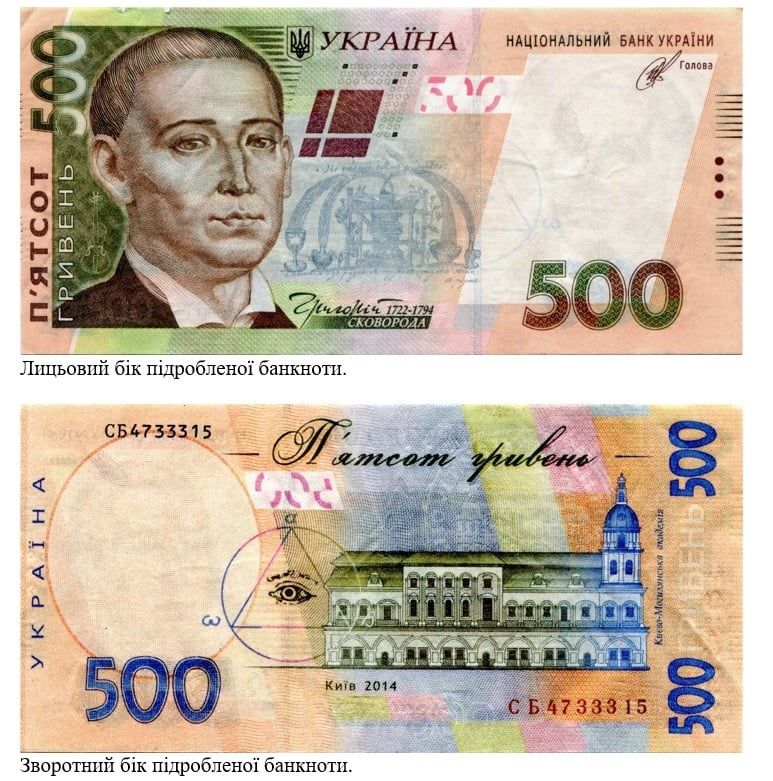 Як виглядають фальшиві 500 гривень: правила перевірки справжності банкнот від НБУ 1