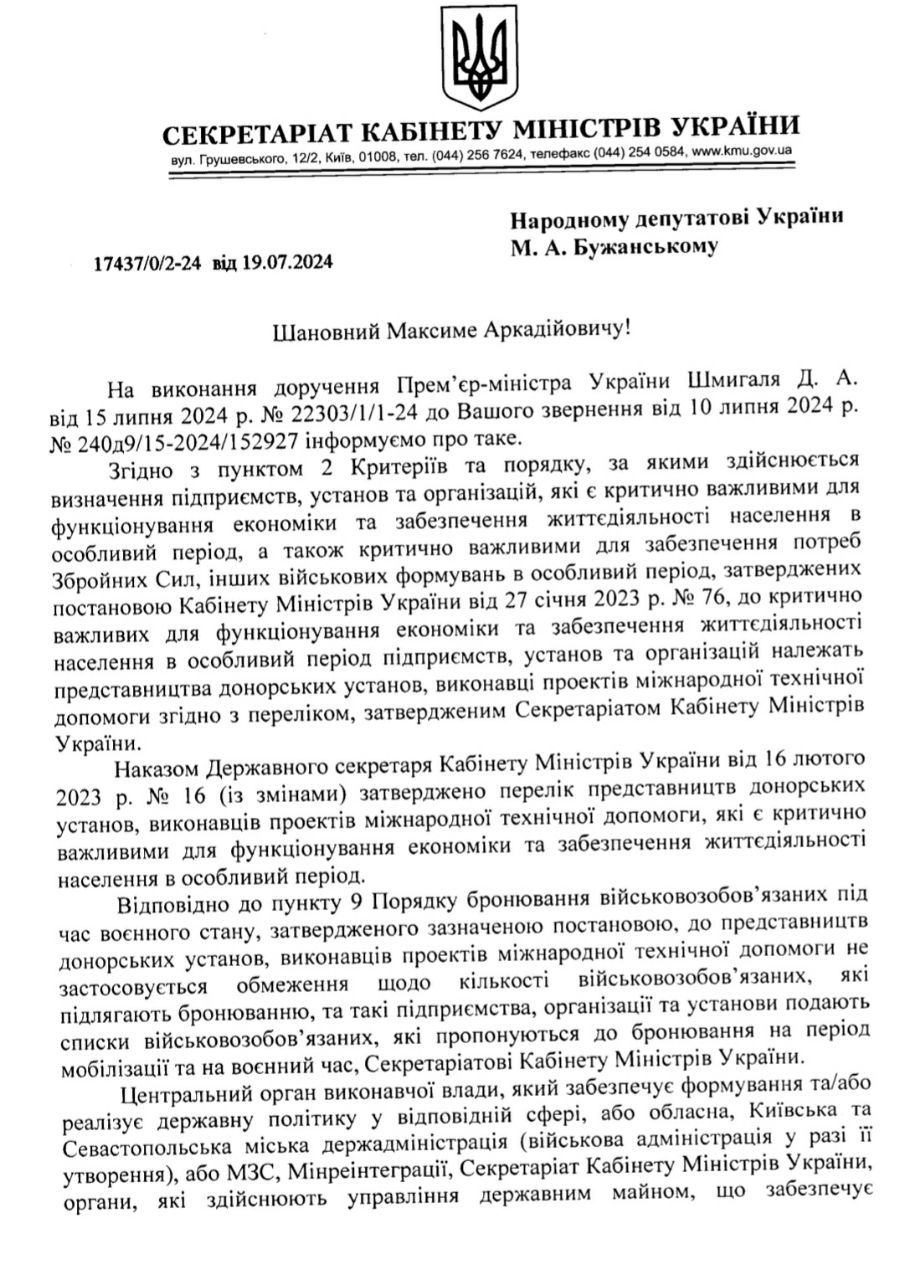 Скільки військовозобов’язаних забронювали грантові організації, відповіли в Кабміні 1