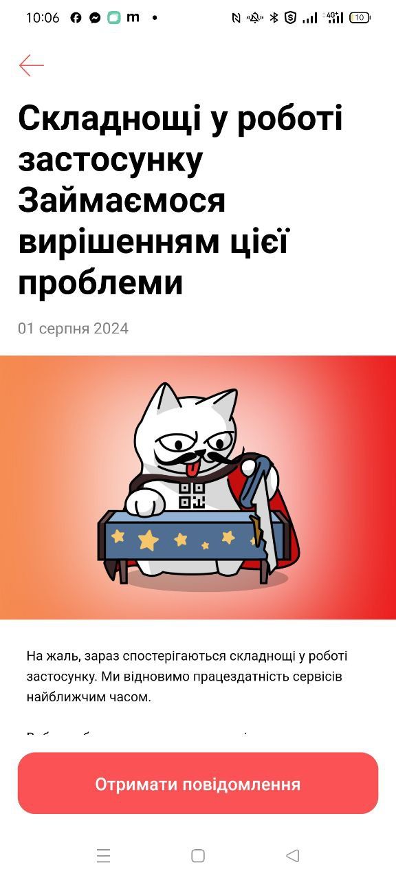 Монобанк не работает 1 августа 2024 года Монобанк не работает 1 августа 2024 года