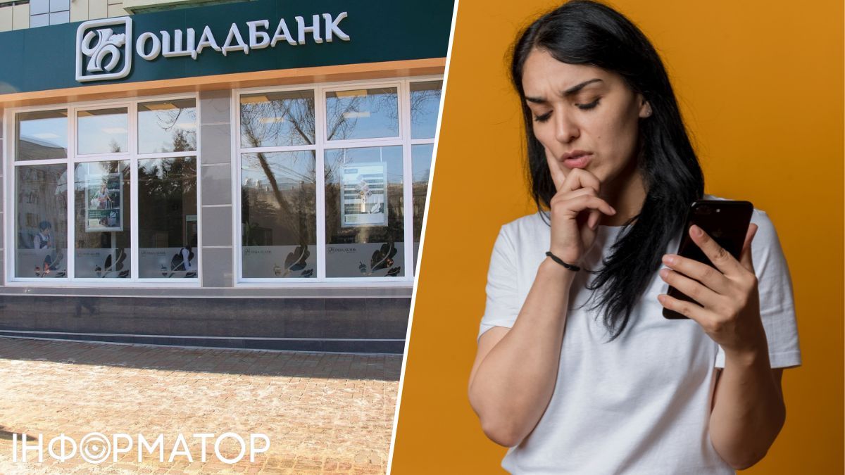 Ощадбанк