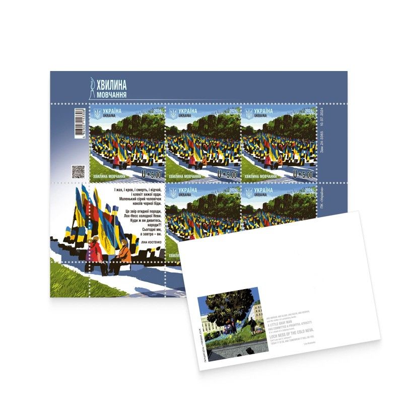 Укрпошта випустить благодійну марку Хвилина мовчання 2