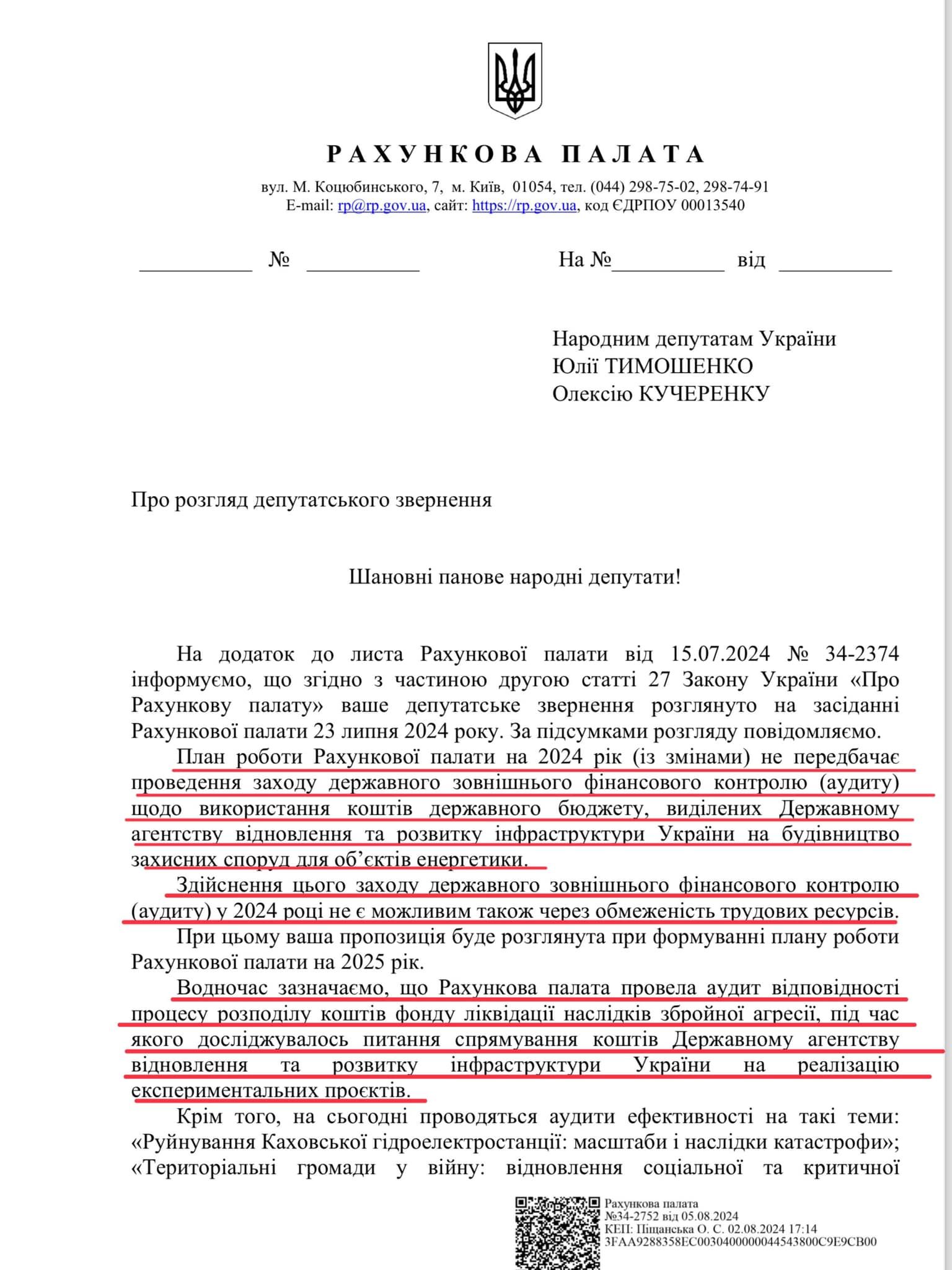 Ответ Счетной курить нардепу Алексею Кучеренко