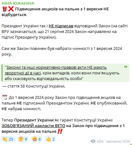 Допис Ніни Южаніної.  Фото - скриншот інформатор