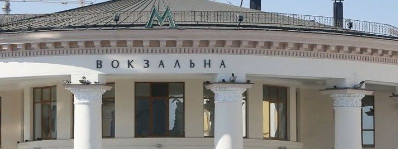 В Киеве заминировали станцию метро «Вокзальная»