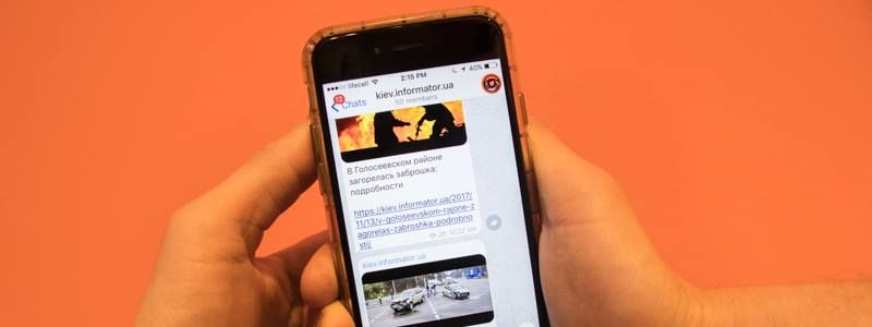 Самые быстрые и интересные новости Киева в Telegram: как подписаться
