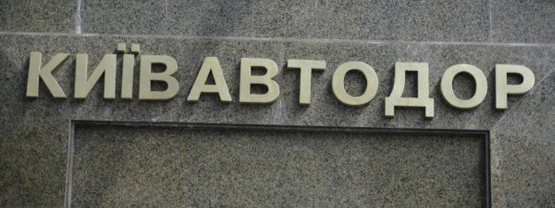 ГПУ пришла с обысками в "Киевавтодор" и "Киевзеленстрой": задержаны 5 человек