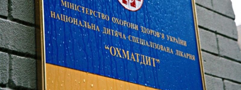 Больным детям в Охматдете отключат воду: подробности