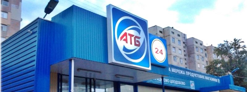 В Киеве "АТБ" наказал охранников, искавших водку в коляске