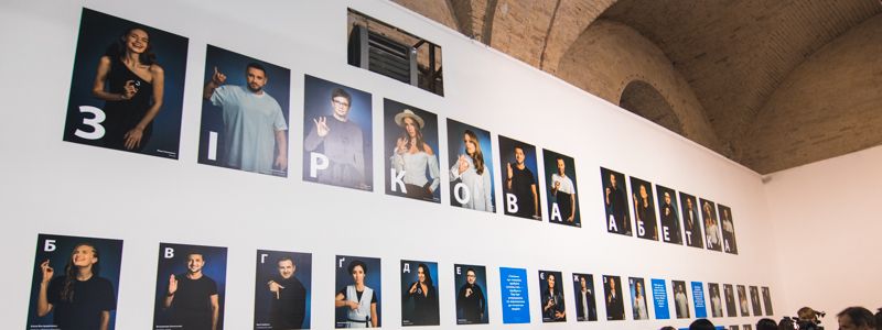 В Киеве презентовали "Звездную Абетку": что это и зачем