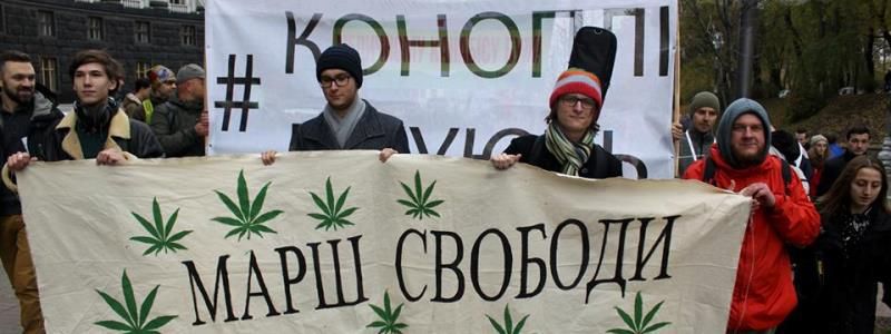 У Києві відбудеться Конопляний #МаршСвободи