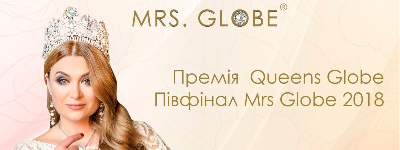 В Україні відбудеться премія «Queens Globe» для самих талановитих та успішних українок