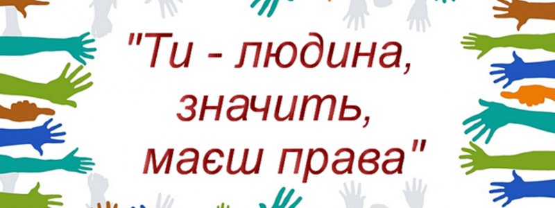 У Києві відбудеться ілюстраційна виставка про права людини