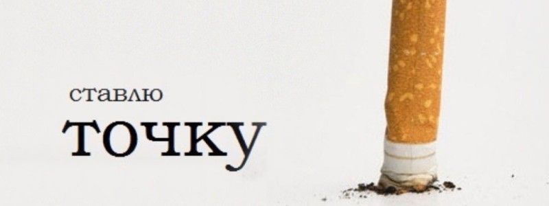 Міжнародний день відмови від паління: наслідки куріння сигарет, кальяну та Vape для вашого здоров'я