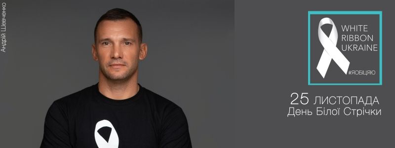 Міжнародний день Білої Стрічки: як в Україні протидіють гендерно-обумовленому насильству проти жінок