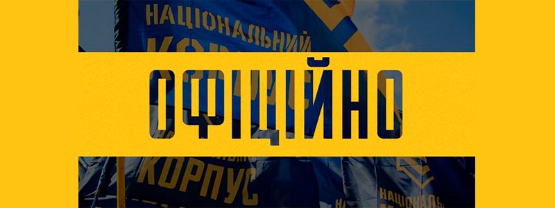 Участь націоналістів у майбутніх виборах : чому Білецький не підтримав Кошулинського