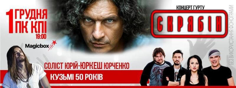 Як у Києві будуть вшановувати пам'ять легендарного Скрябіна