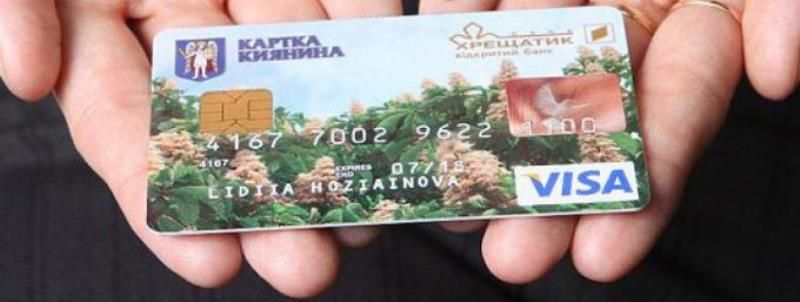 Новая "Карта киевлянина" появится в 2019 году: как получить