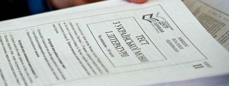 Пробное ВНО в Украине: где и когда записаться