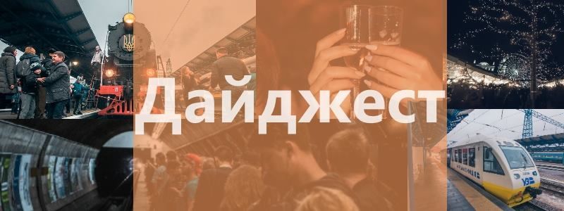 Новый год в Киеве, метро с Wi-Fi и рождественский ретро-поезд: ТОП хороших новостей недели