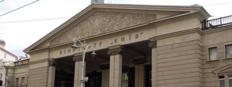 Стало известно, что планируют сделать со скандальным кинотеатром "Киев"