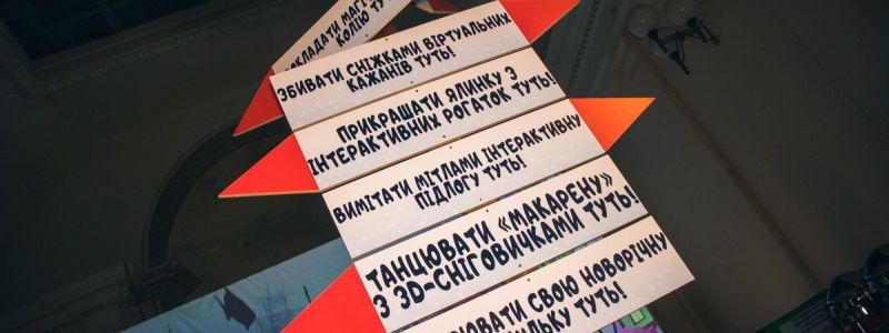 Где в Киеве "оживить" нарисованную рыбку и окунуться в мультик: что такое "Дом интерактивных приключений" на ВДНГ