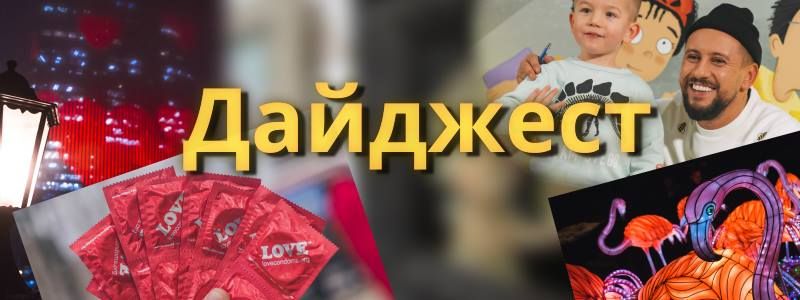 "Живой" презерватив, сюрприз от McDonald’s и огромное сердце в центре Киева: ТОП хороших новостей недели