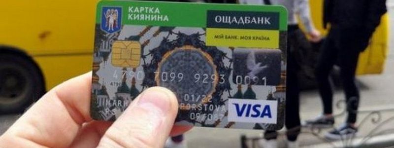 "Карта киевлянина" для льготников: как работает в общественном транспорте