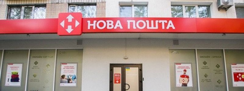 "Новая почта" изменит график работы: когда и как